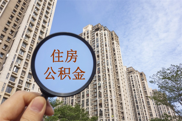 许昌房贷逾期可以取公积金吗（房贷逾期不能提公积金）
