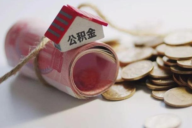许昌离职的时候住房公积金可以取出来吗（离职了住房公积金能取出来吗?）
