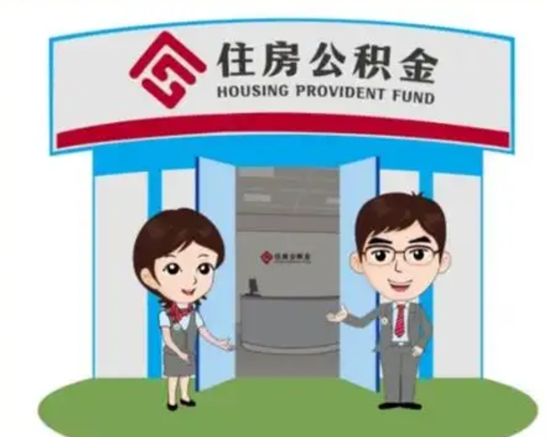 许昌房子全款能取公积金吗（全款买房可以取公积金）